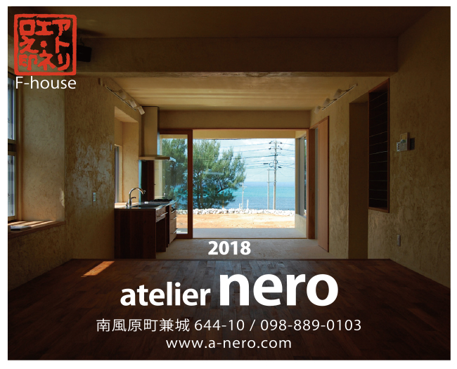 atelier nero｜設計事務所ガイド2018