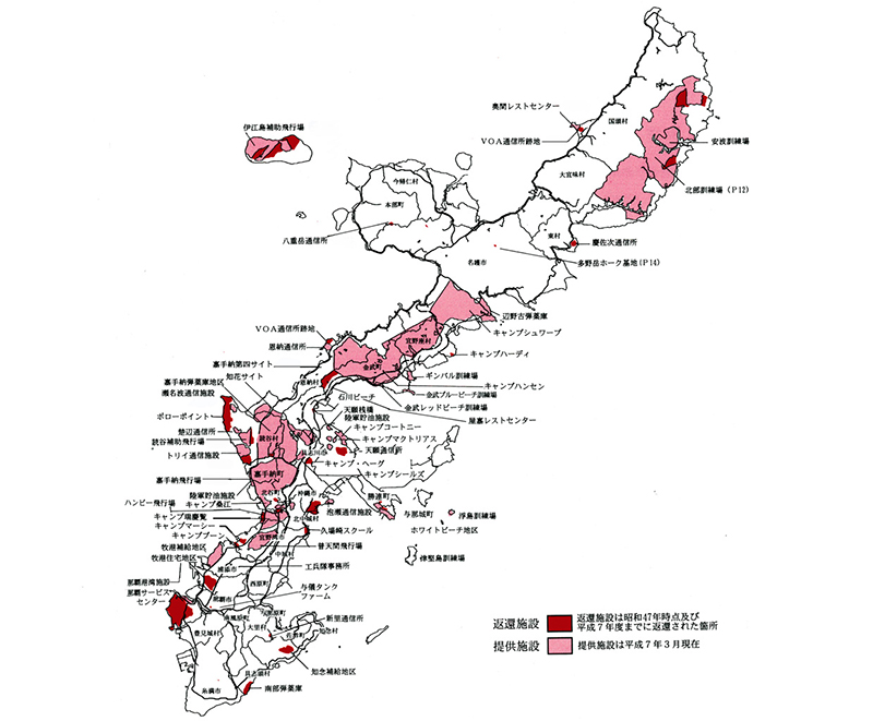沖縄の米軍基地図。着色部が現米軍基地。濃赤部は返還済み。基地問題は単に軍事問題だけでなく、住民の生存権・主権の大きな障害となっている（『沖縄の米軍基地（沖縄県）』より）