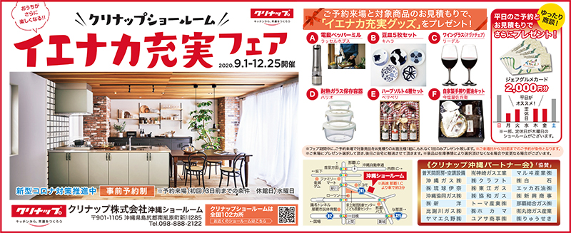 南風原町新川 クリナップショールーム クリナップ 株式会社 沖縄ショールーム タイムス住宅新聞社ウェブマガジン