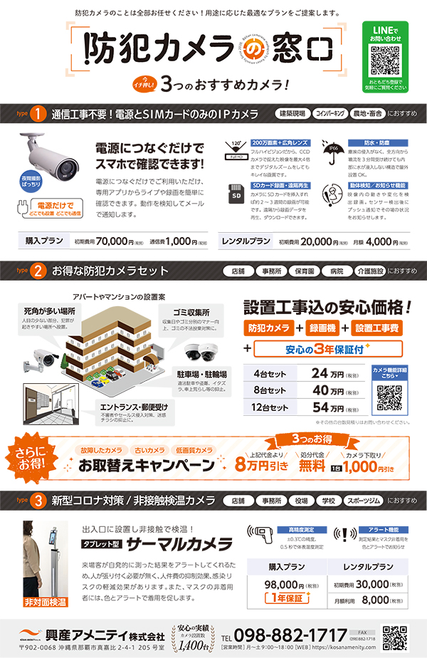 イチ押し３つのおすすめカメラ 防犯カメラの窓口 興産アメニティ 株式会社 タイムス住宅新聞社ウェブマガジン