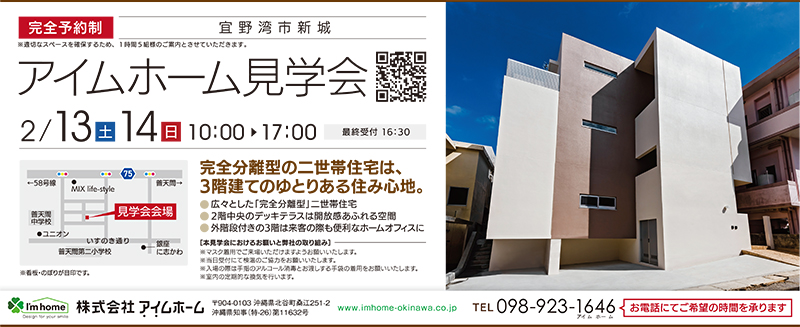 宜野湾市新城 アイムホーム見学会 株式会社 アイムホーム タイムス住宅新聞社ウェブマガジン