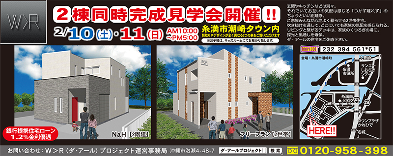 完成見学会 W R ダ アール プロジェクト運営事務局 有 ハンエイ タイムス住宅新聞社ウェブマガジン 完成見学会 W R ダ アール プロジェクト運営事務局 有 ハンエイ タイムス住宅新聞社ウェブマガジン