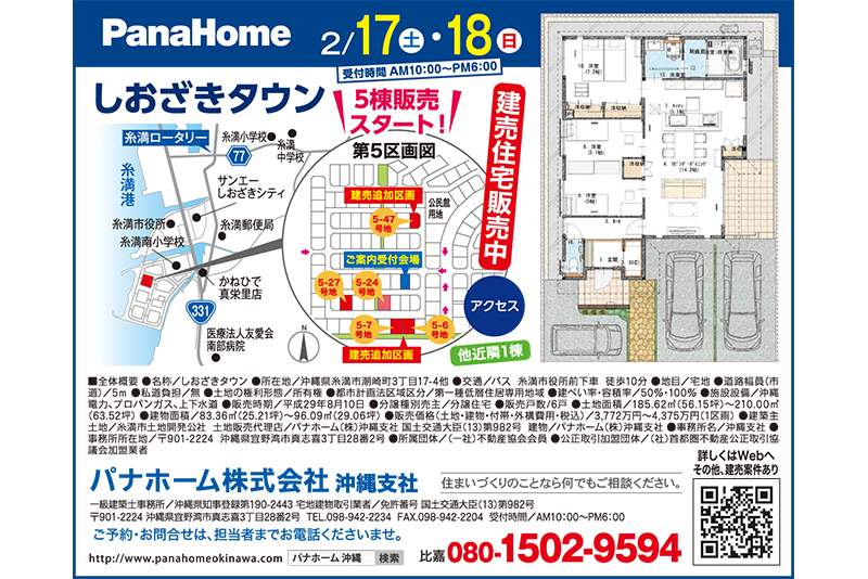 建売住宅販売中 糸満市潮崎町 パナホーム株式会社 沖縄支社 タイムス住宅新聞社ウェブマガジン