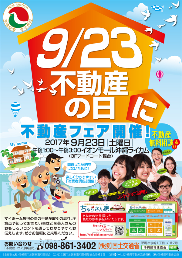 イベント 9月23日に不動産フェア開催 タイムス住宅新聞社ウェブマガジン