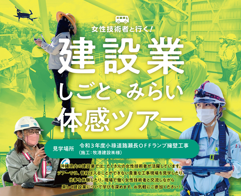 ［情報］対象は県内女子中学生｜女性技術者から「建設業」学ぶ