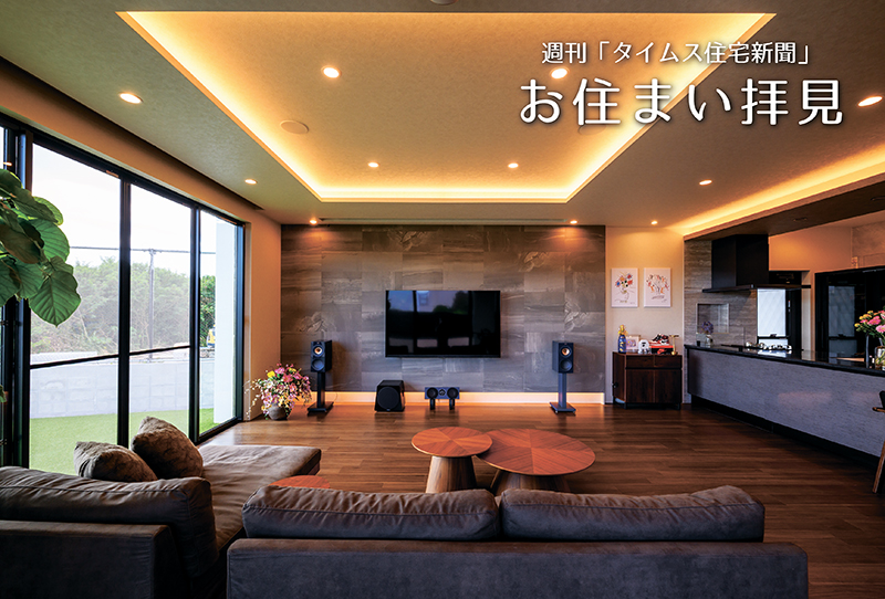 ［お住まい拝見］施主が目をつけたのは、敬遠されがちな「旗竿地」 オーディオ“映え”のLDKが印象的な平屋、自ら設計し建てる｜（有）翁.建設