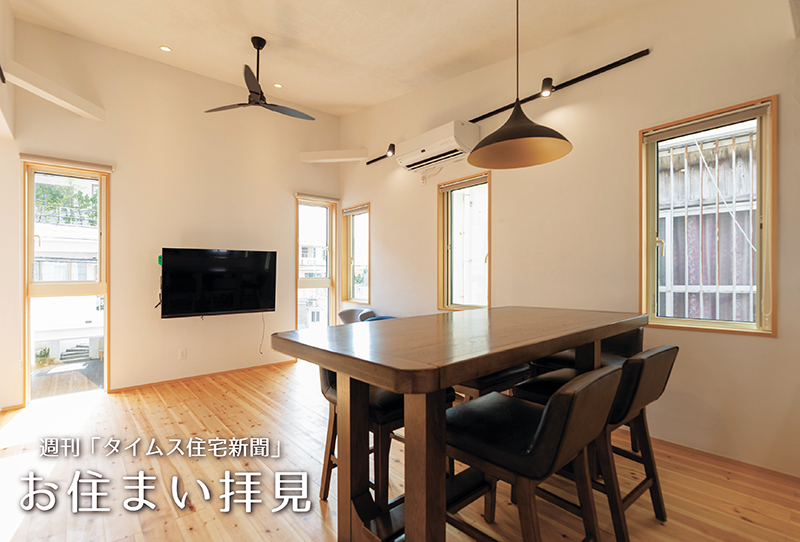 ［お住まい拝見］敷地は21坪…だが「思ったより広く感じる」明るい室内 家族5人が自然と集まる、沖縄の木造2階建て｜リード・アーキテクト沖縄（株）