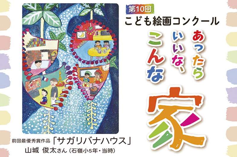 第10回こども絵画コンクール｜応募は9月11日まで