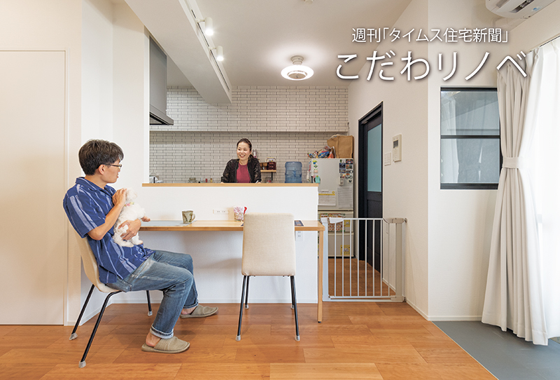 人も愛犬も顔見え安心｜築35年のマンション購入してフルリノベ｜こだわリノベ