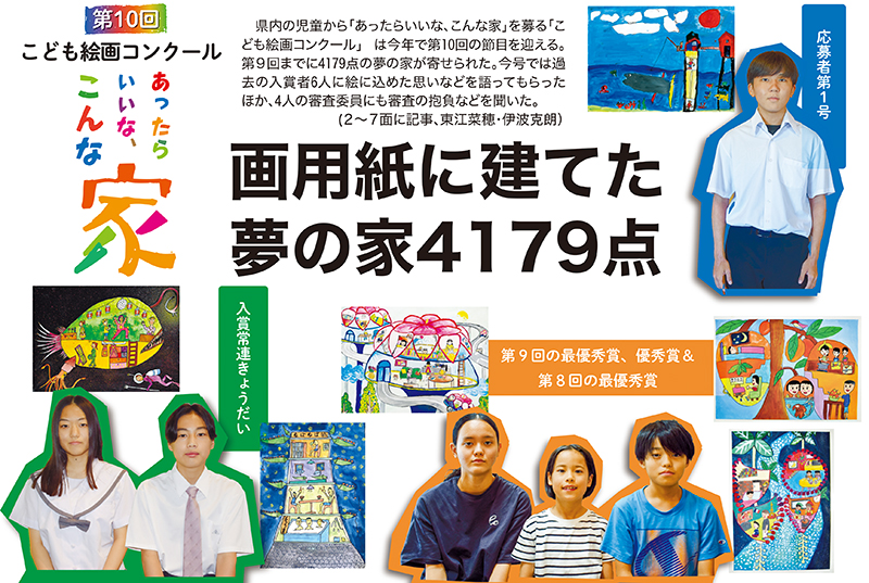 沖縄の小学生たちが画用紙に「建てた」夢の家　過去9回で応募総数は4179点 【第10回こども絵画コンクール あったらいいな、こんな家】