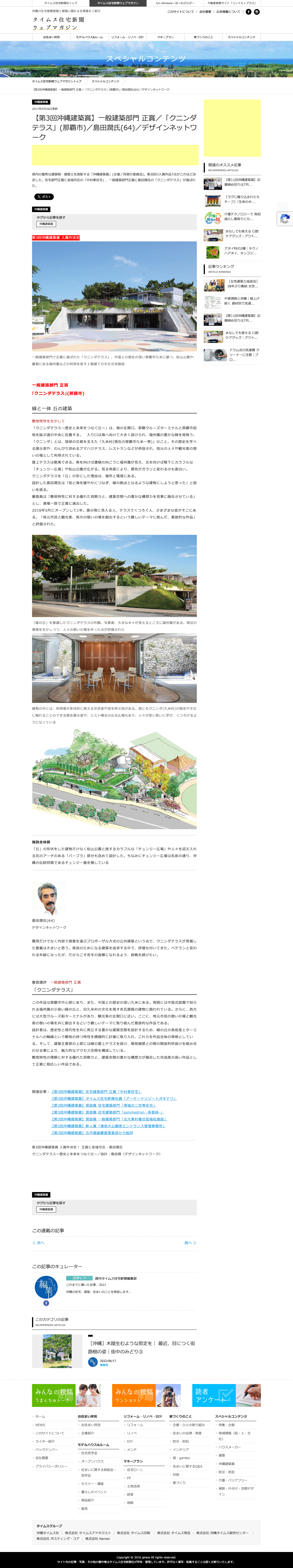 沖縄建築賞アーカイブ