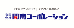 開南コーポレーション