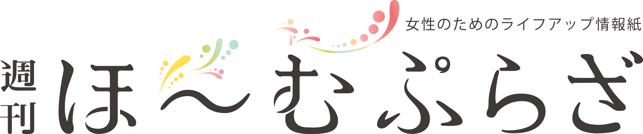 週刊ほ〜むぷらざ